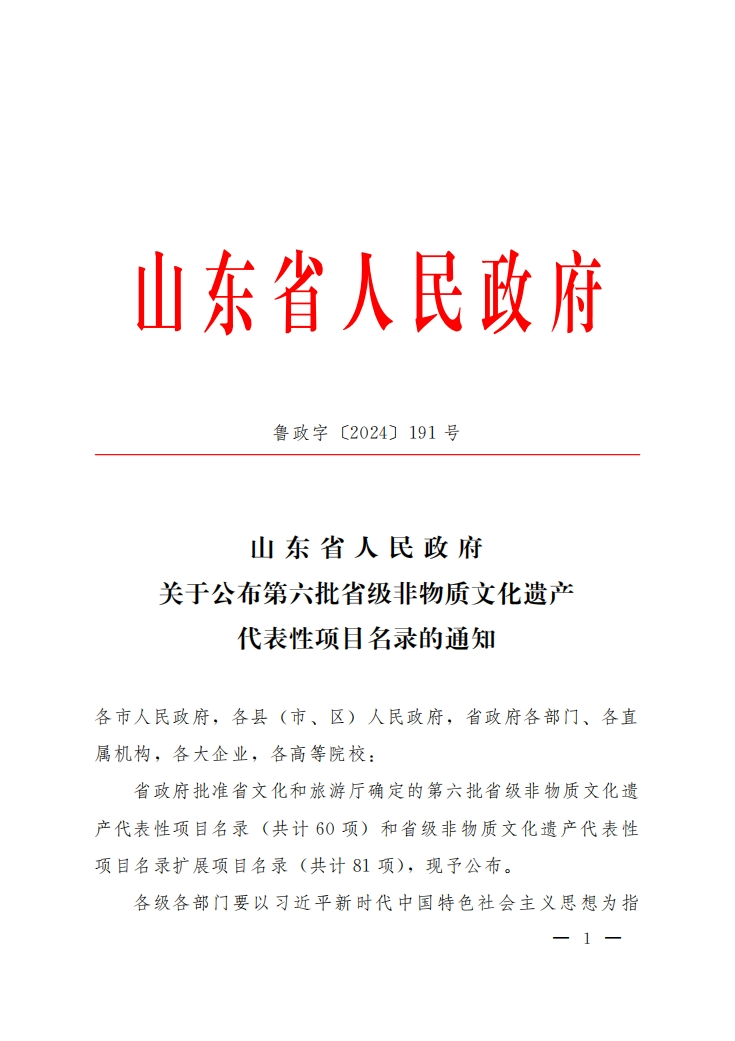省非遺政府公示.png