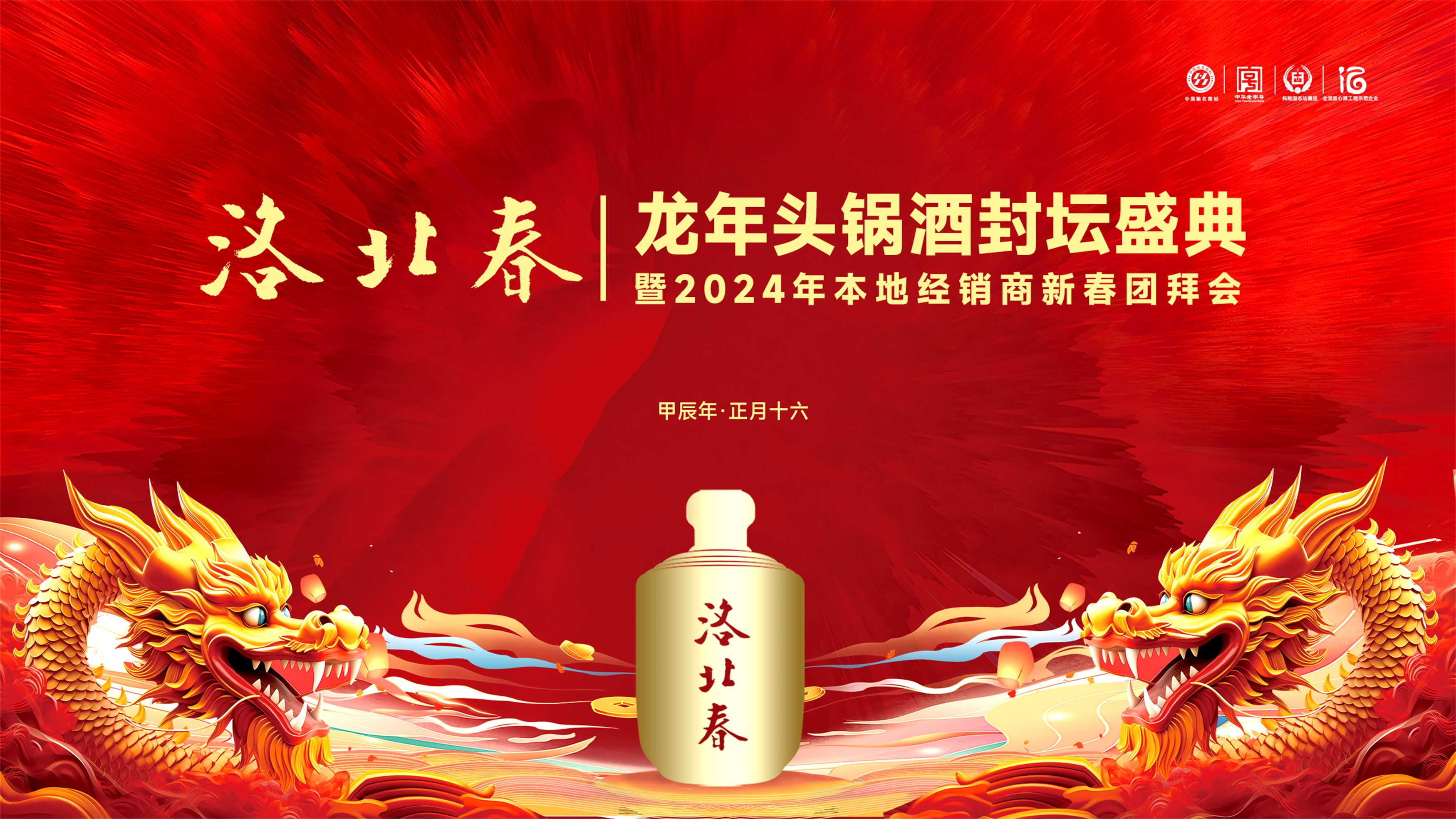 龍年經銷商會PPT畫面.jpg