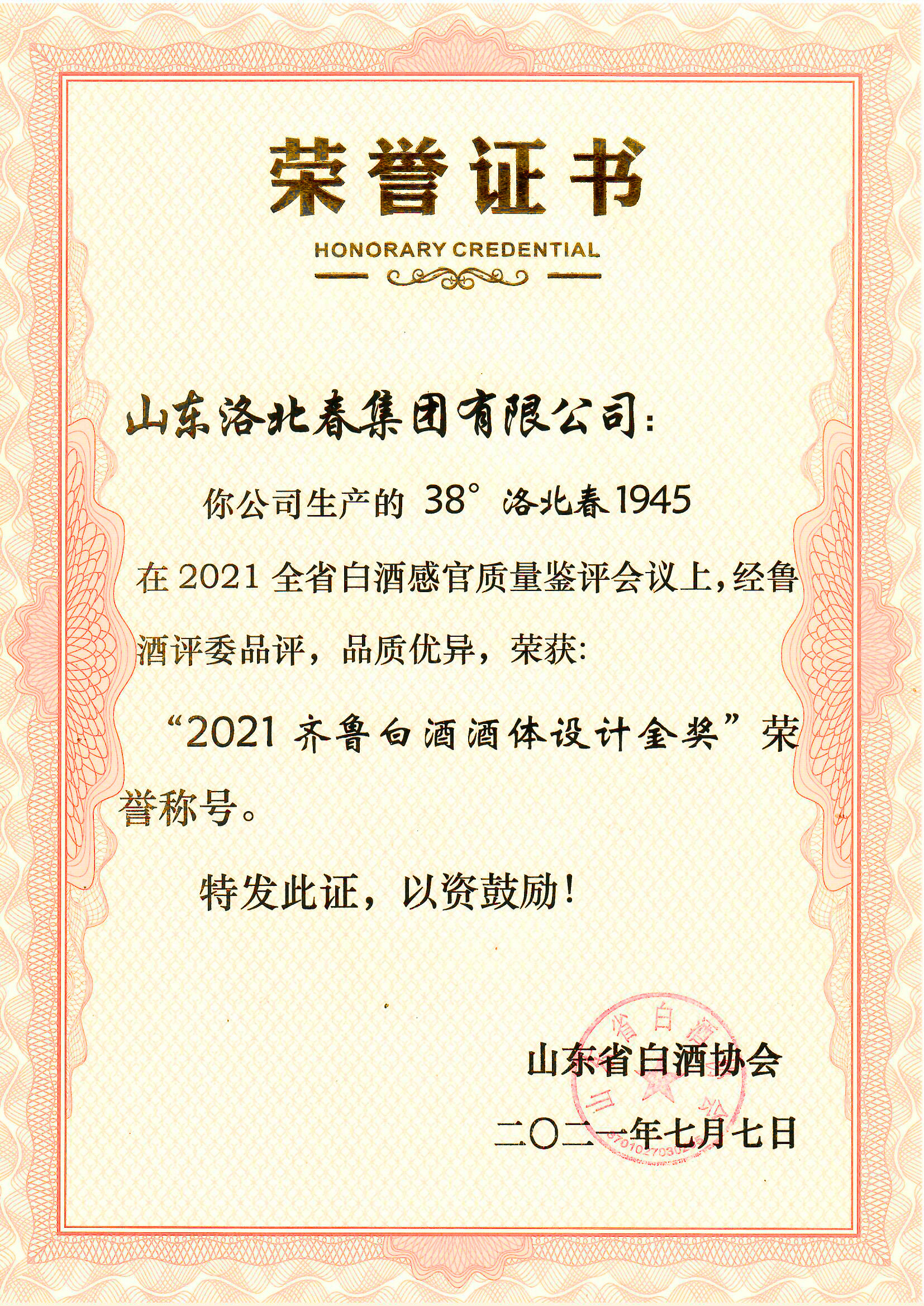 1945設計金獎.jpg
