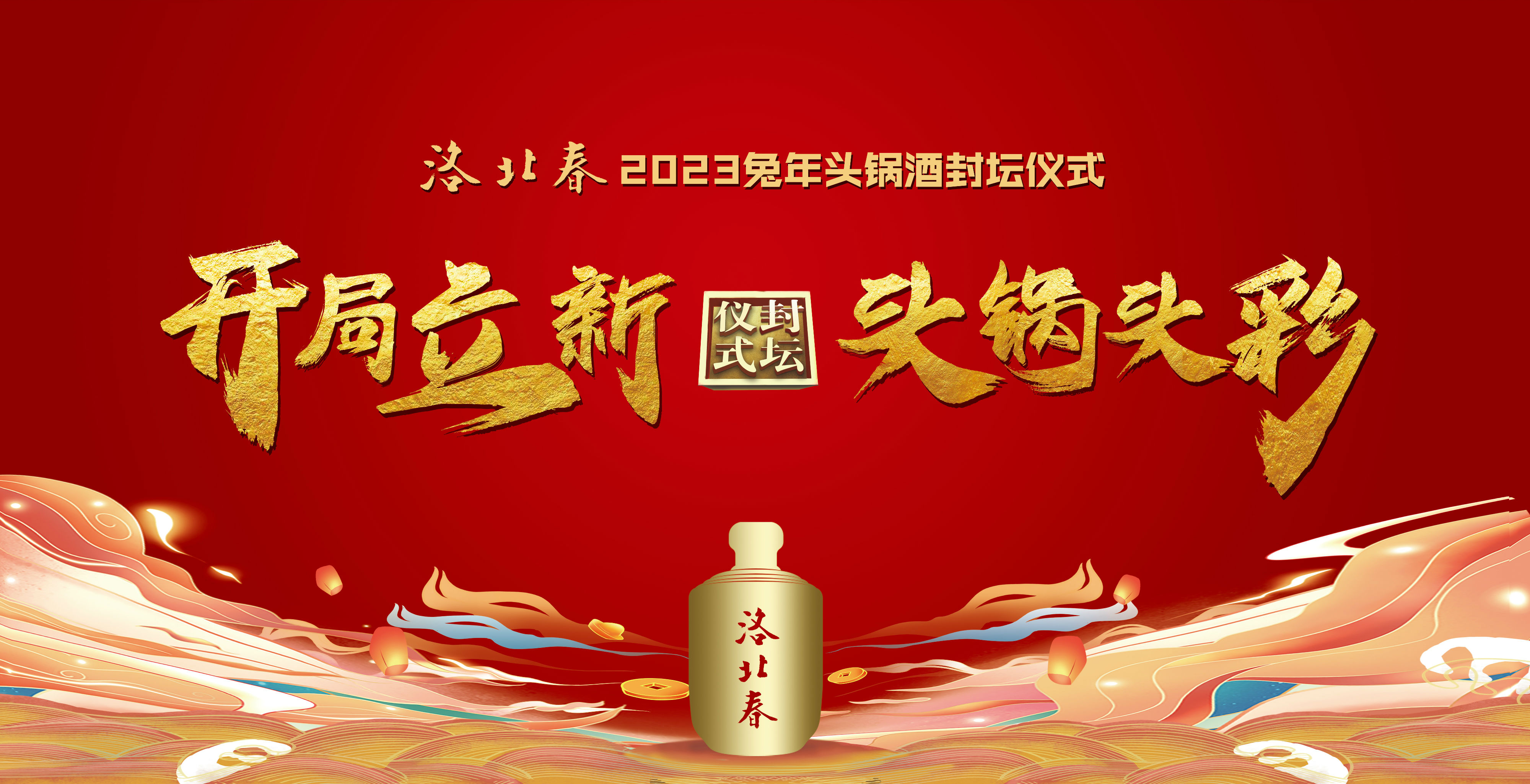 2023頭鍋酒背景(宣傳).jpg