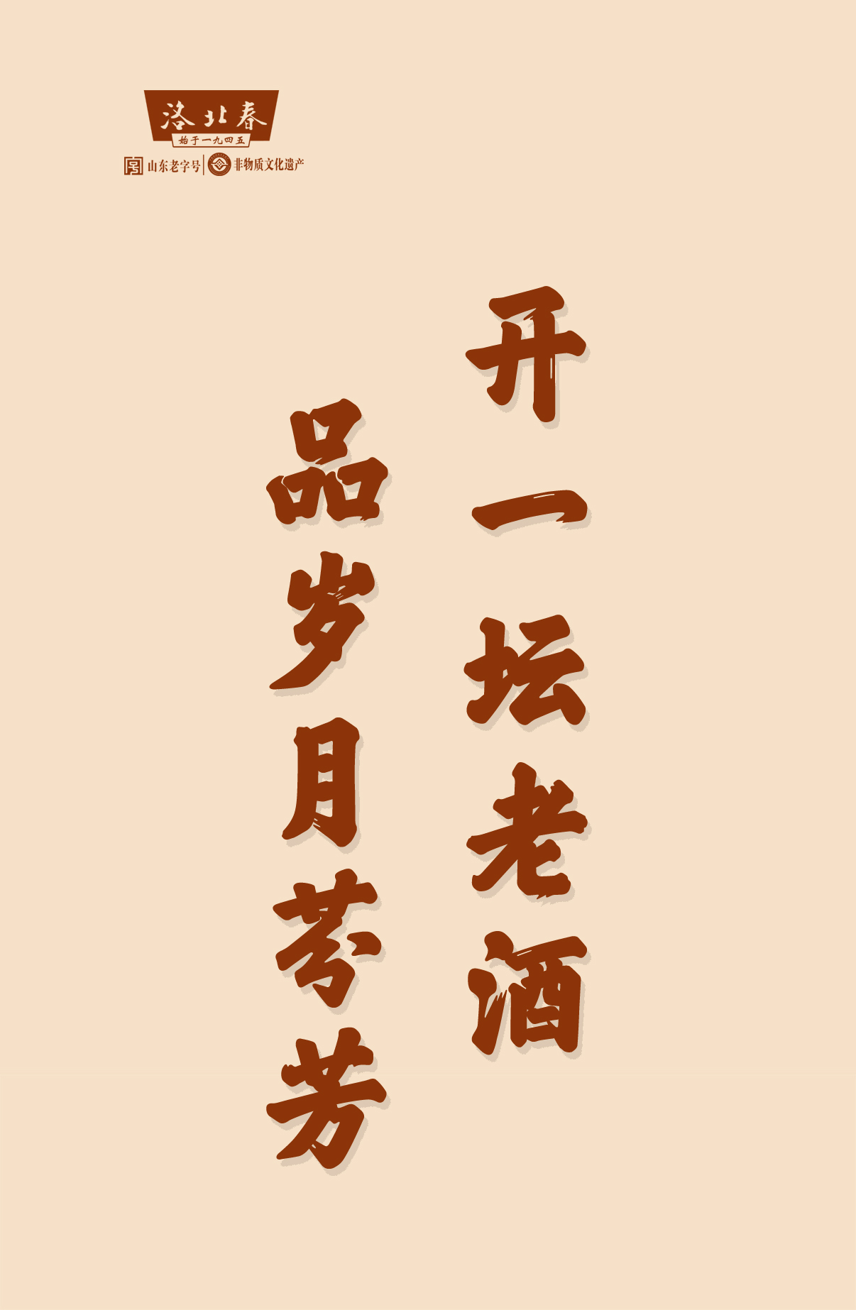 開一壇老酒.jpg