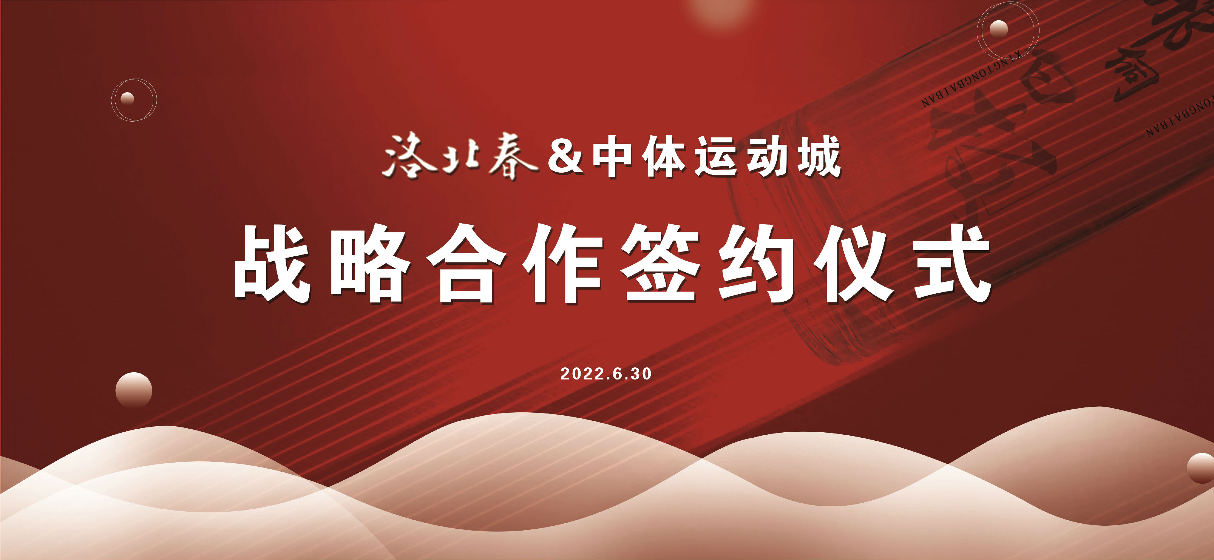會議背景墻紅色(中體).jpg