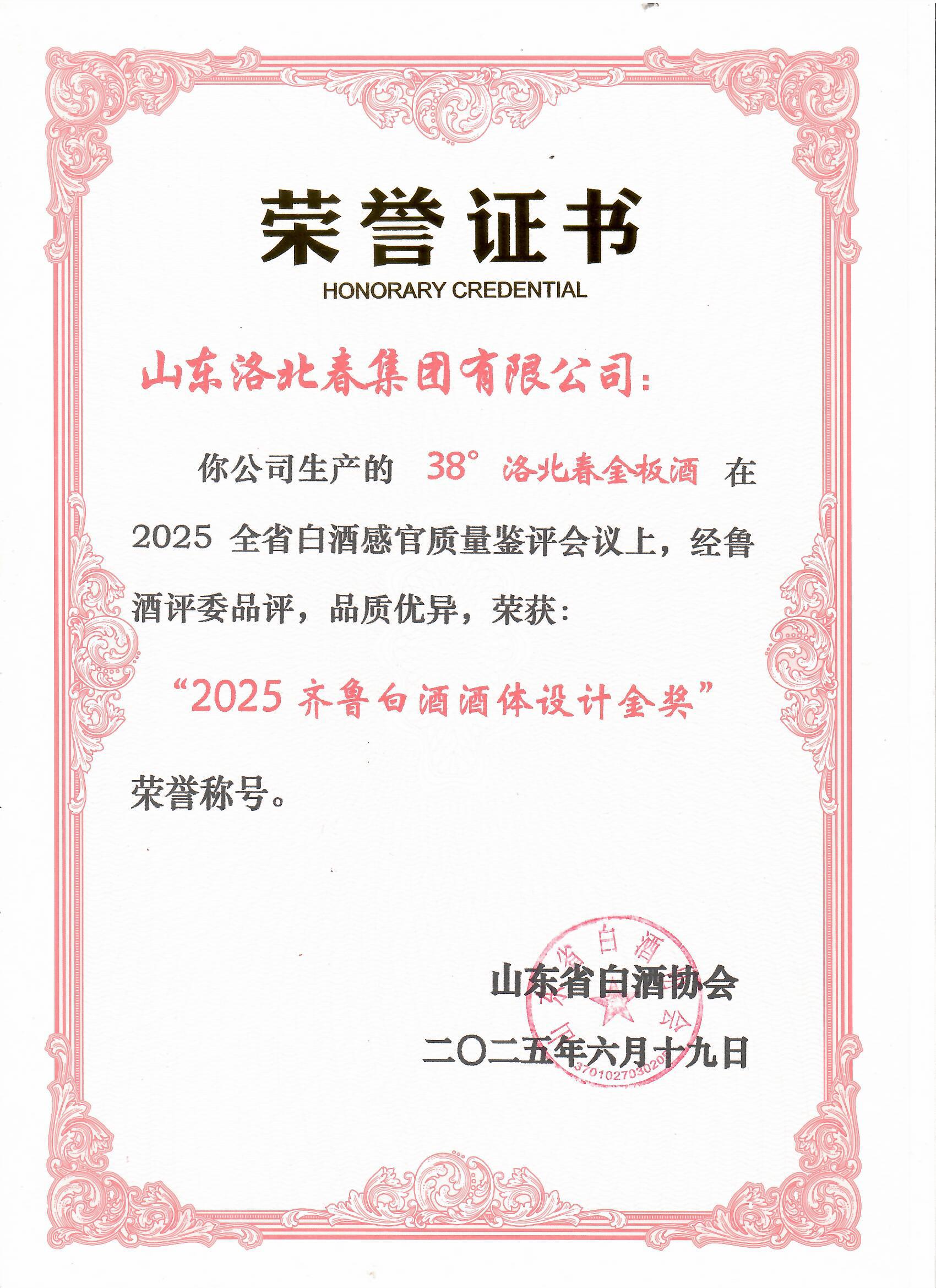 金板榮獲2025白酒酒體設(shè)計(jì)金獎(jiǎng).jpg